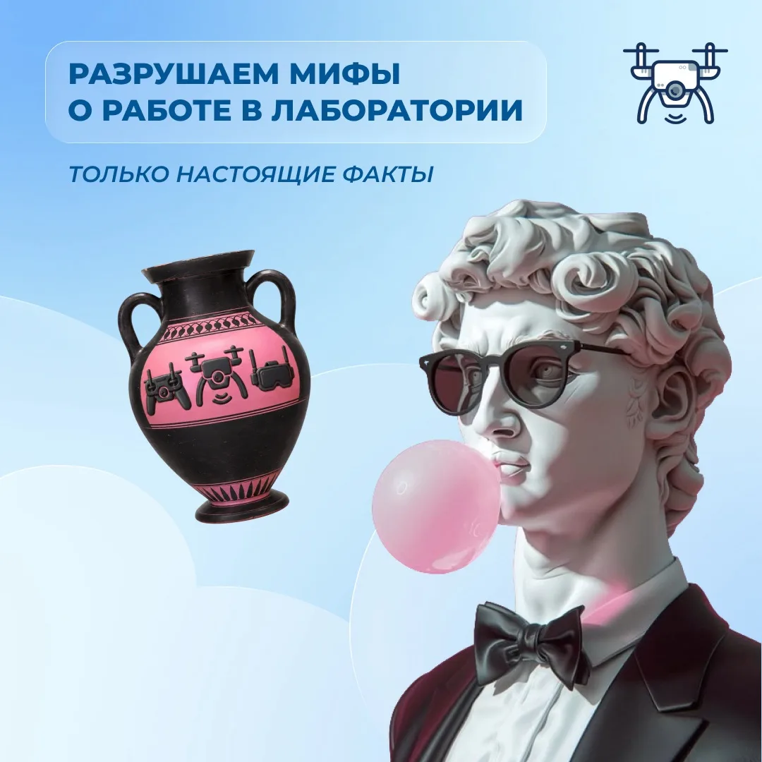 🧐 Разрушаем мифы о работе в лаборатории!