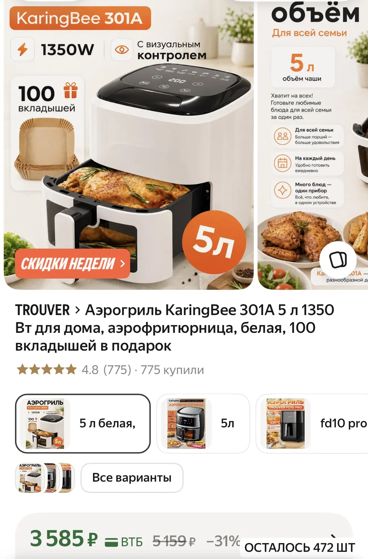 Аэрогриль KaringBee 301A 5 л 1350 Вт для дома, аэрофритюрница, белая, 100 вкладышей в п...