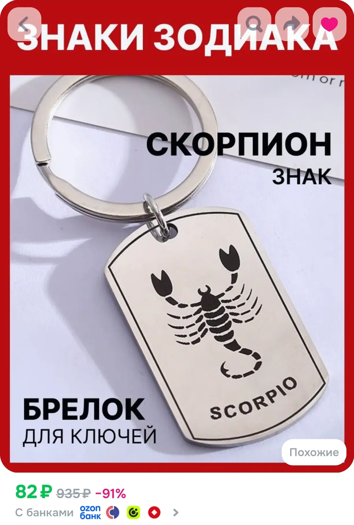 Дополните подарок ко дню рождения скорпионов красивым презентом