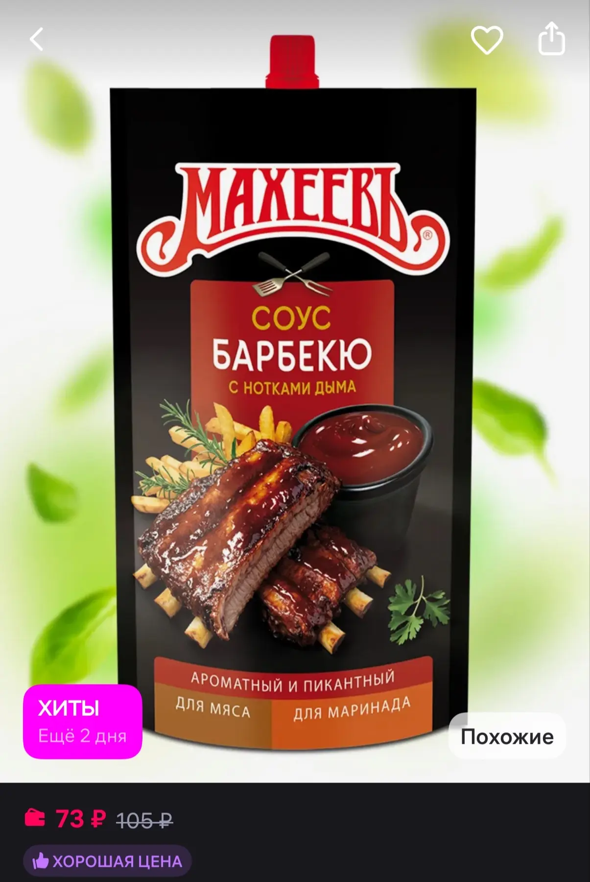 Закупаемся соусами 🔥