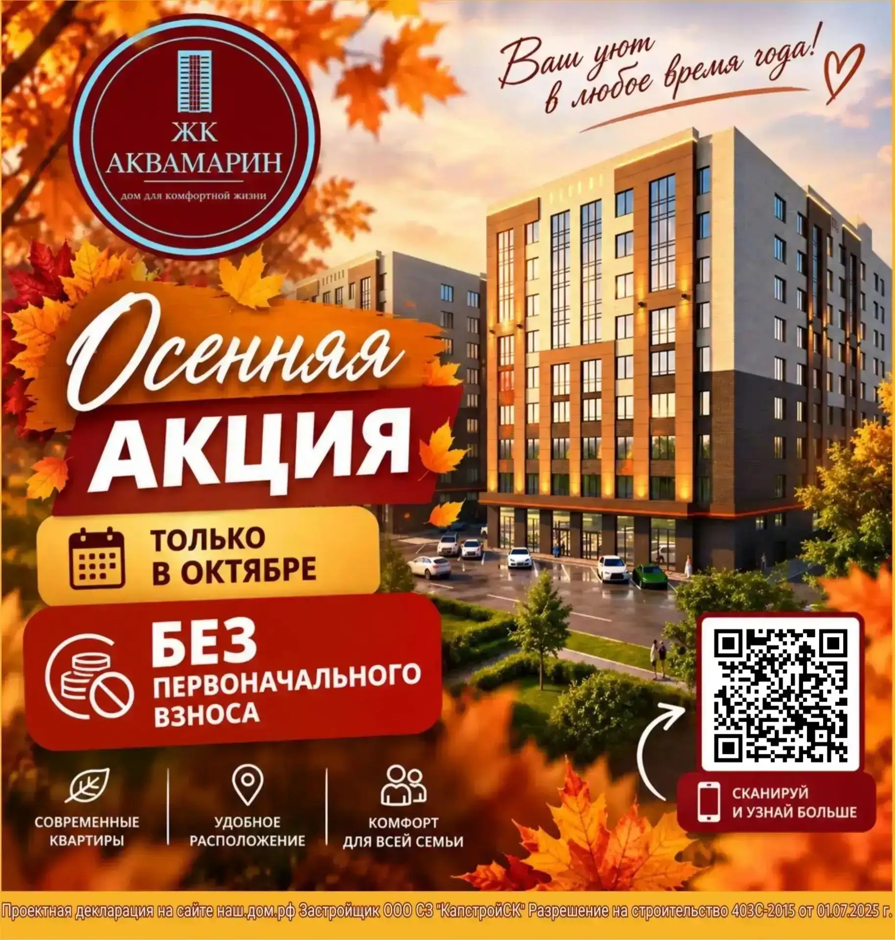 ®️🏗️ Наша строительная компания рада сообщить о строительстве нового ЖК "Аквамарин" (р...