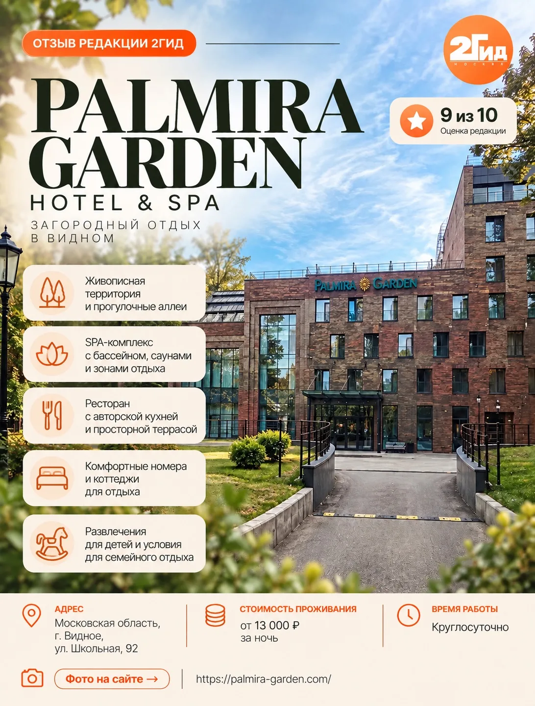 🧡 ОТЗЫВ РЕДАКЦИИ 2ГИД