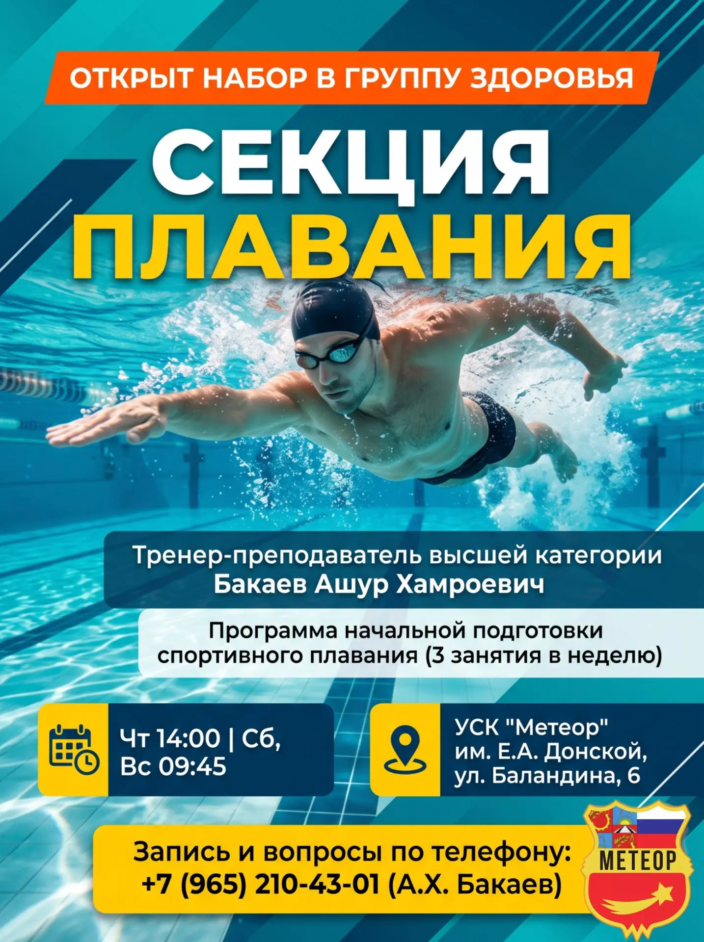 🌊 Открыт набор в группу здоровья по плаванию! 🌊