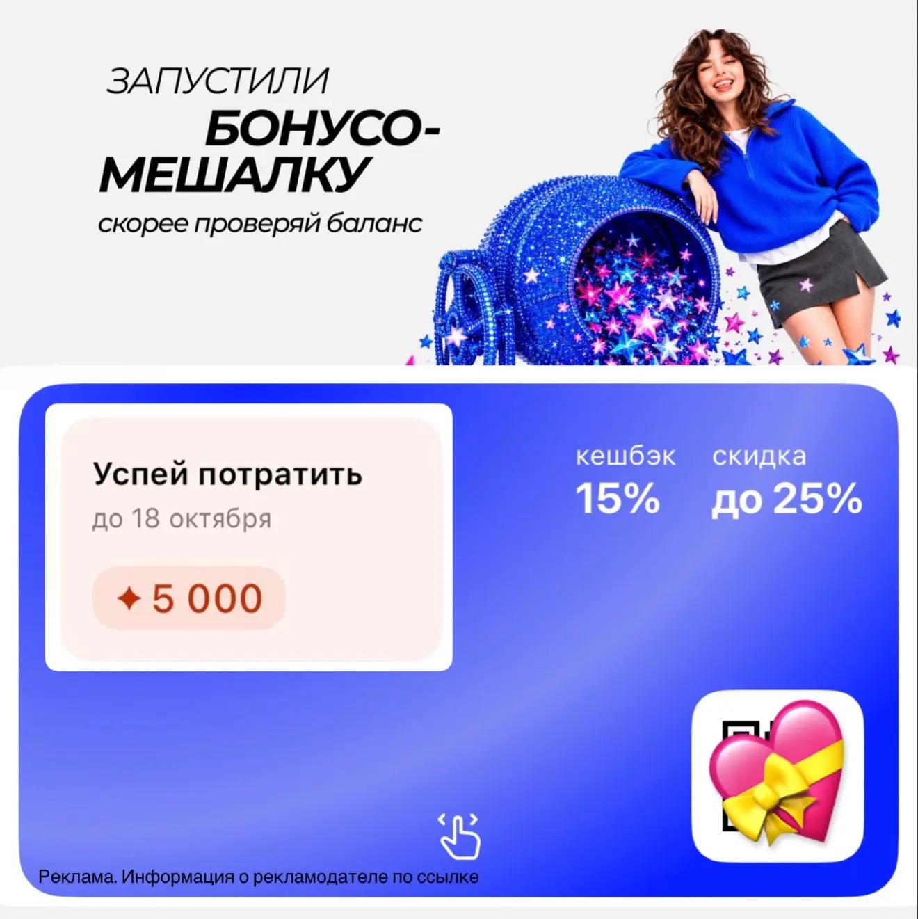 Проверяем бонусы в ЛЭТУАЛЬ🥳