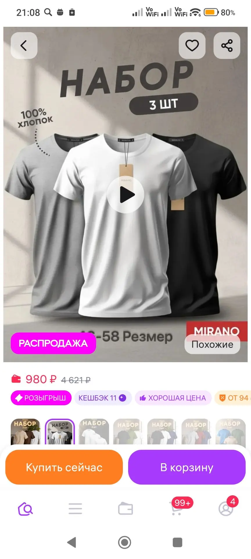 Набор мужских футболок 3 шт хлопок MIRANO