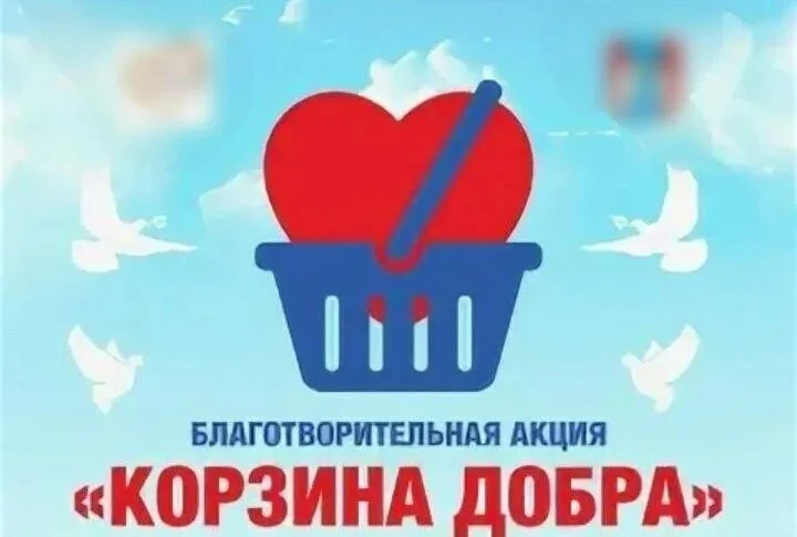 🧺 «Корзина добра»: даже одна вещь — это уже помощь! 💛Запускаем благотворительную акци...