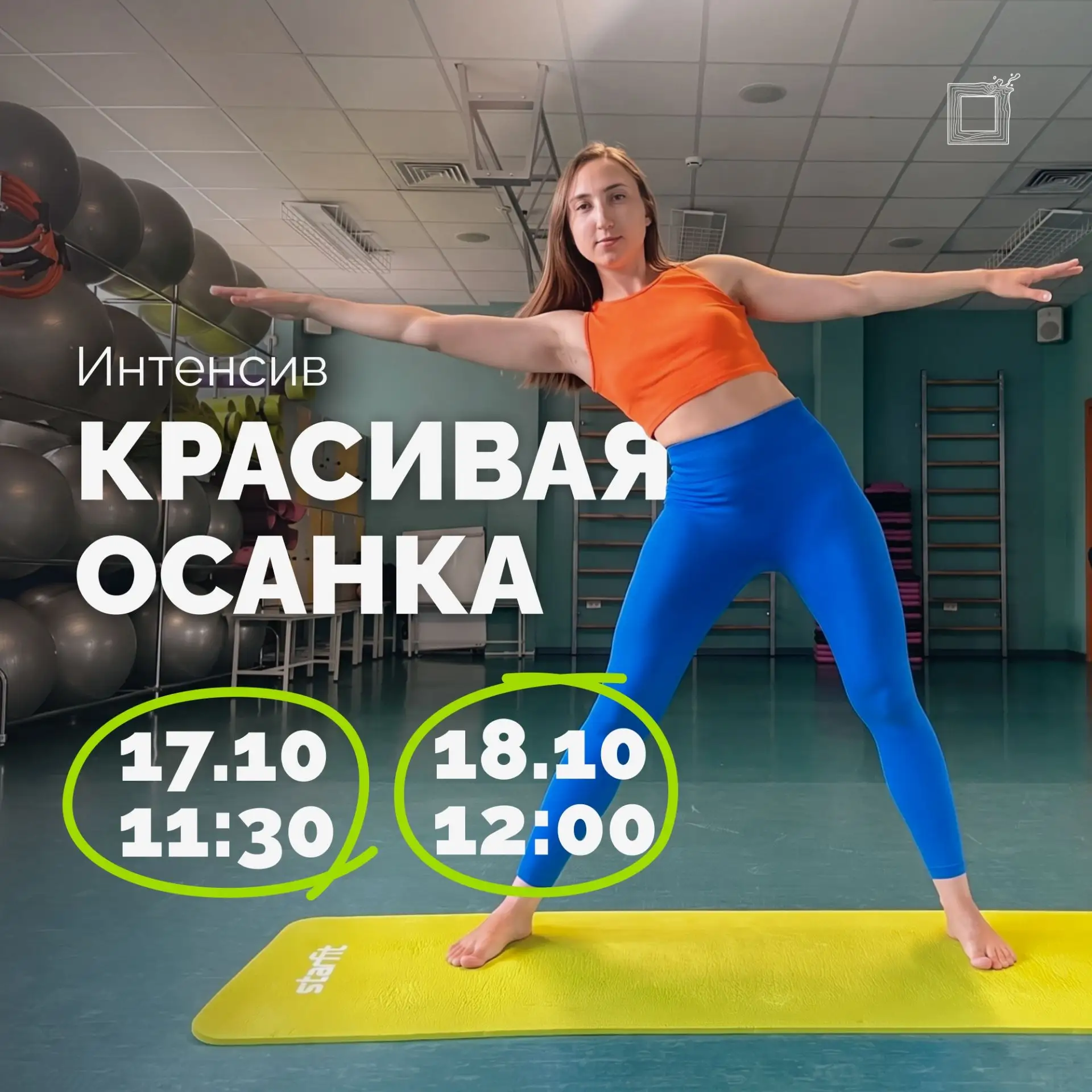 🕊 Уже в эти выходные ждём вас на интенсиве «Красивая осанка» в рамках практик йоги-фьюжн