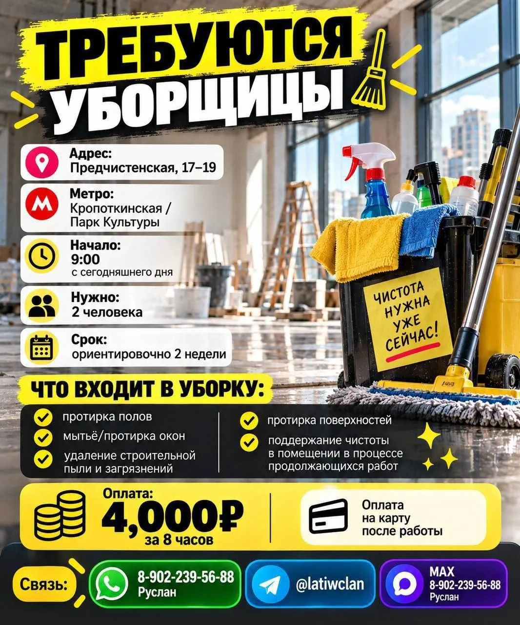 🧹 ТРЕБУЮТСЯ УБОРЩИЦЫ