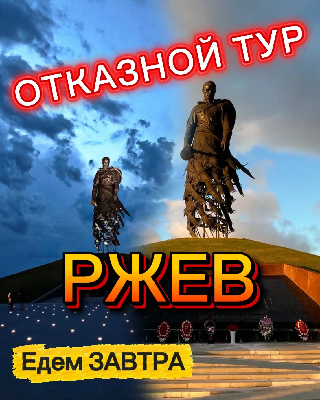 ❗️ СРОЧНО: отказные места на завтра❗️КОМУ❓за 4 950р.🔥Да, и это уже последняя цена, так...