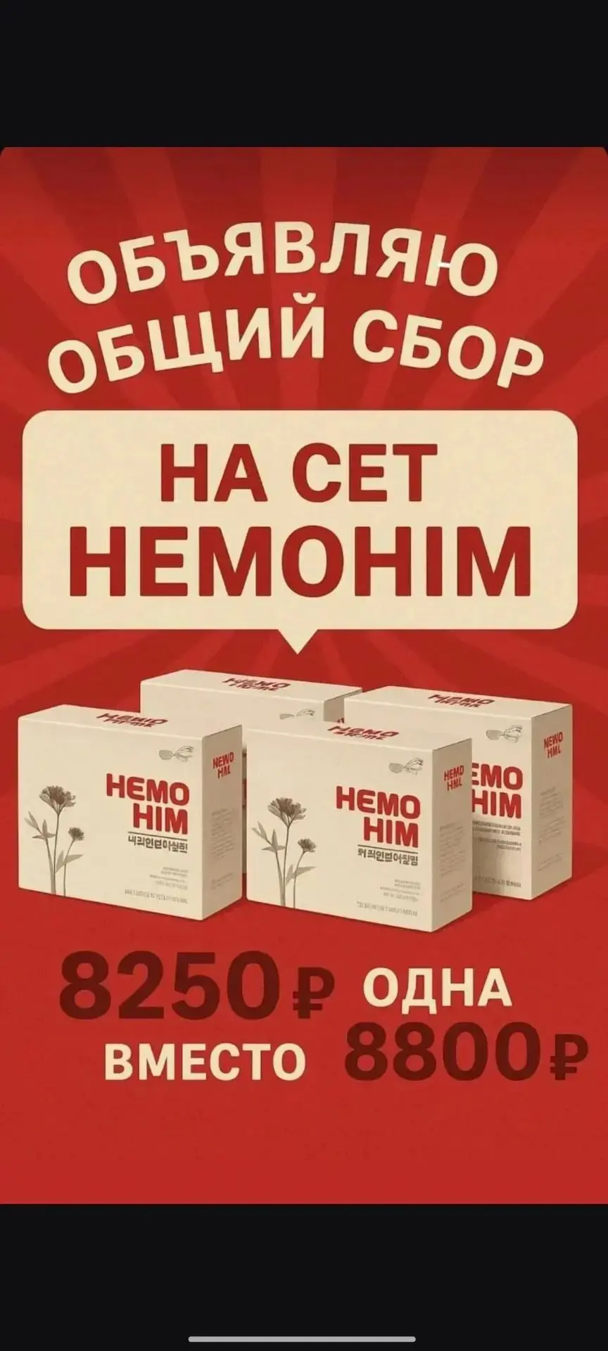 Коробка ХемоХим за 8250