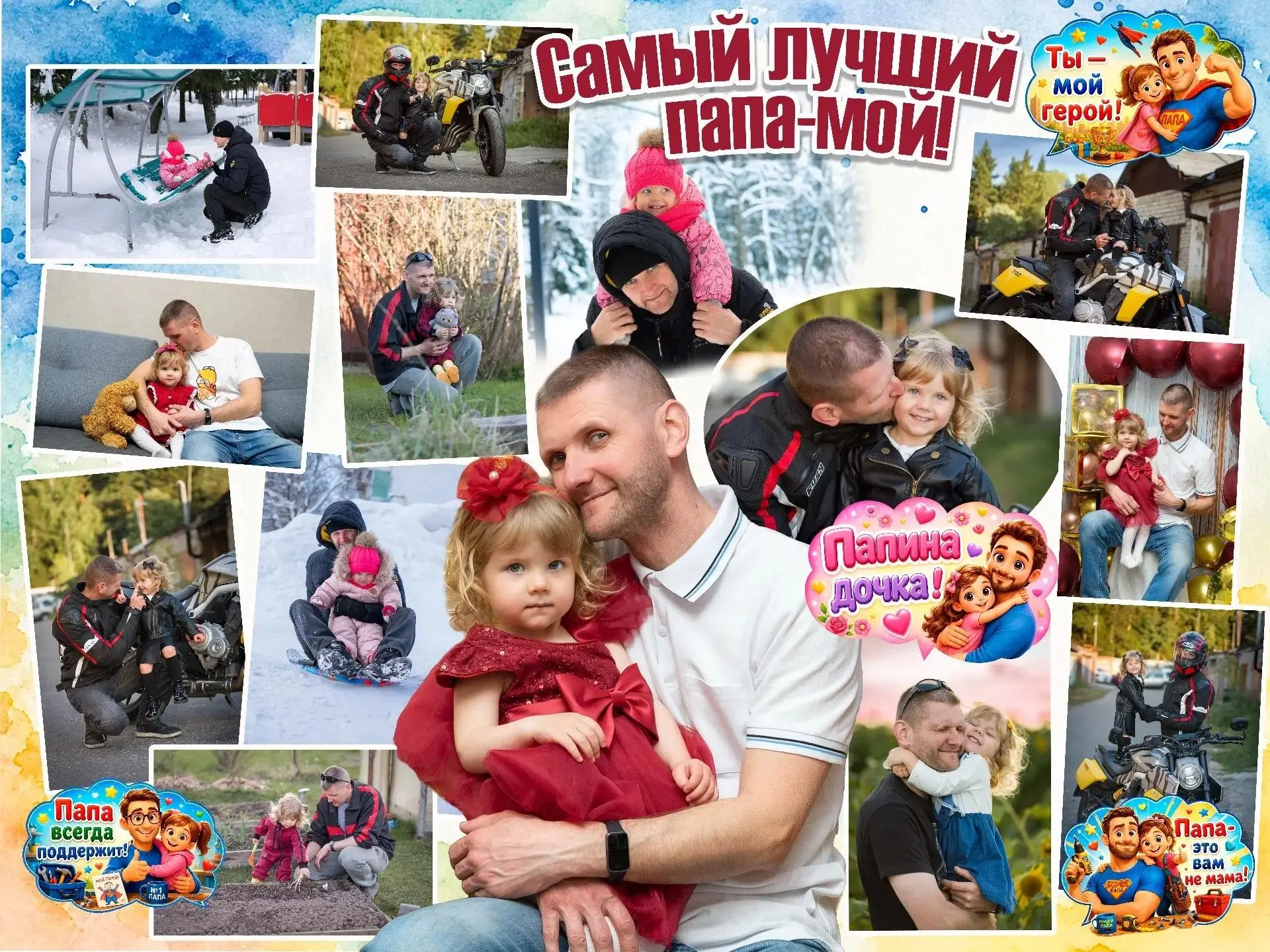 Детский сад  "Солнышко"поздравляет пап с наступающим Днём отца!