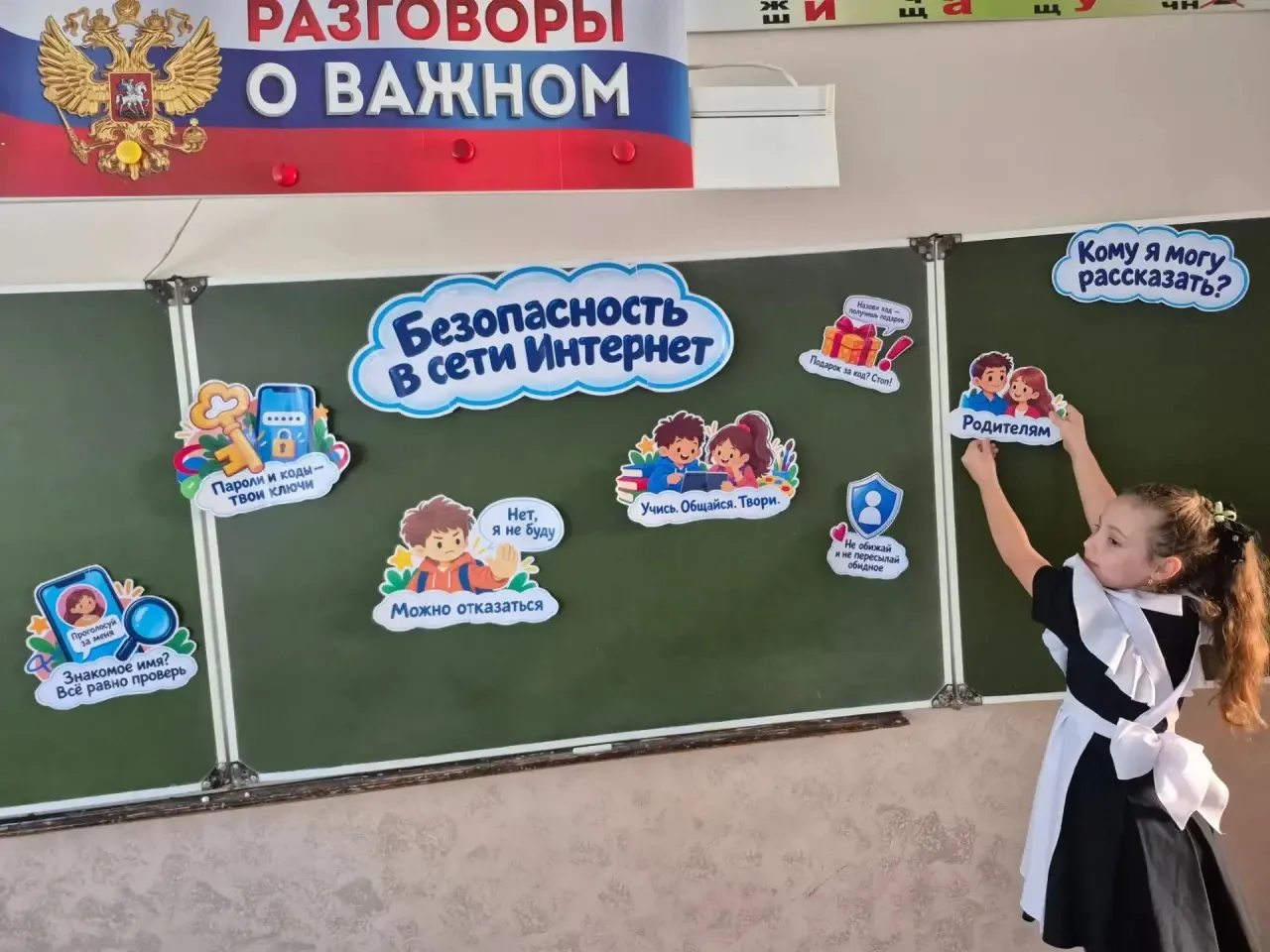 Сегодня в рамках программы «Разговоры о важном» прошло внеурочное занятие по теме #Безо...