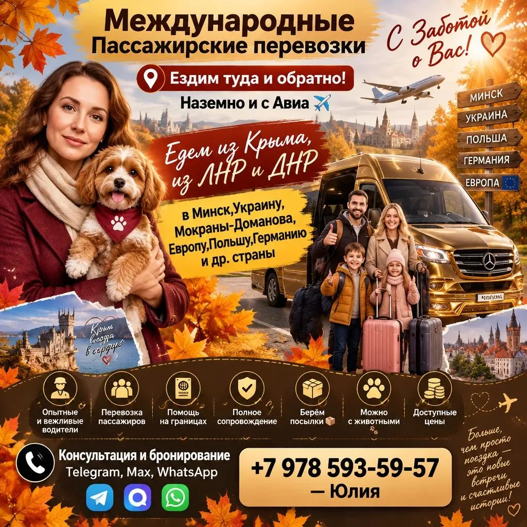 📢ПАССАЖИРСКИЕ ПЕРЕВОЗКИ