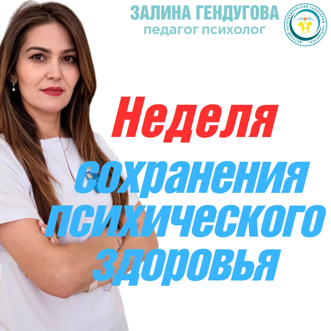 🧠 Психическое здоровье — это не просто отсутствие расстройств. Это состояние, в которо...