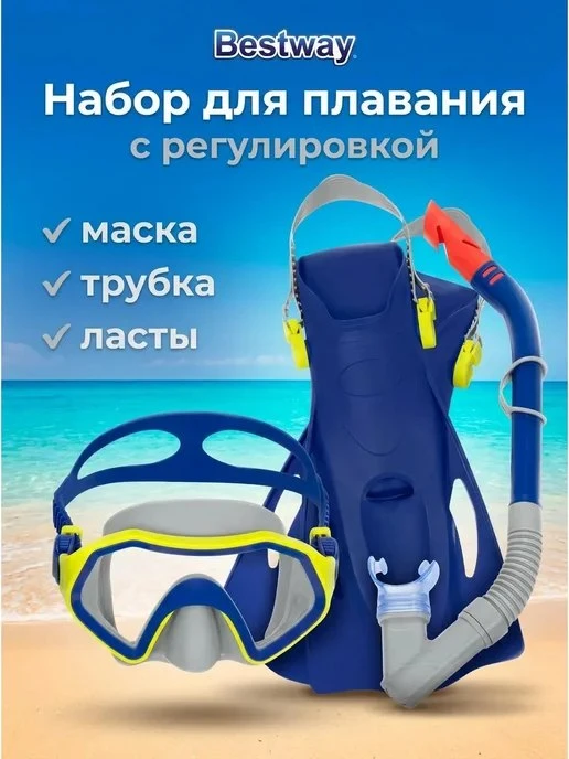 Маска для плавания с трубкой и ластами \- набор для ныряния Bestway