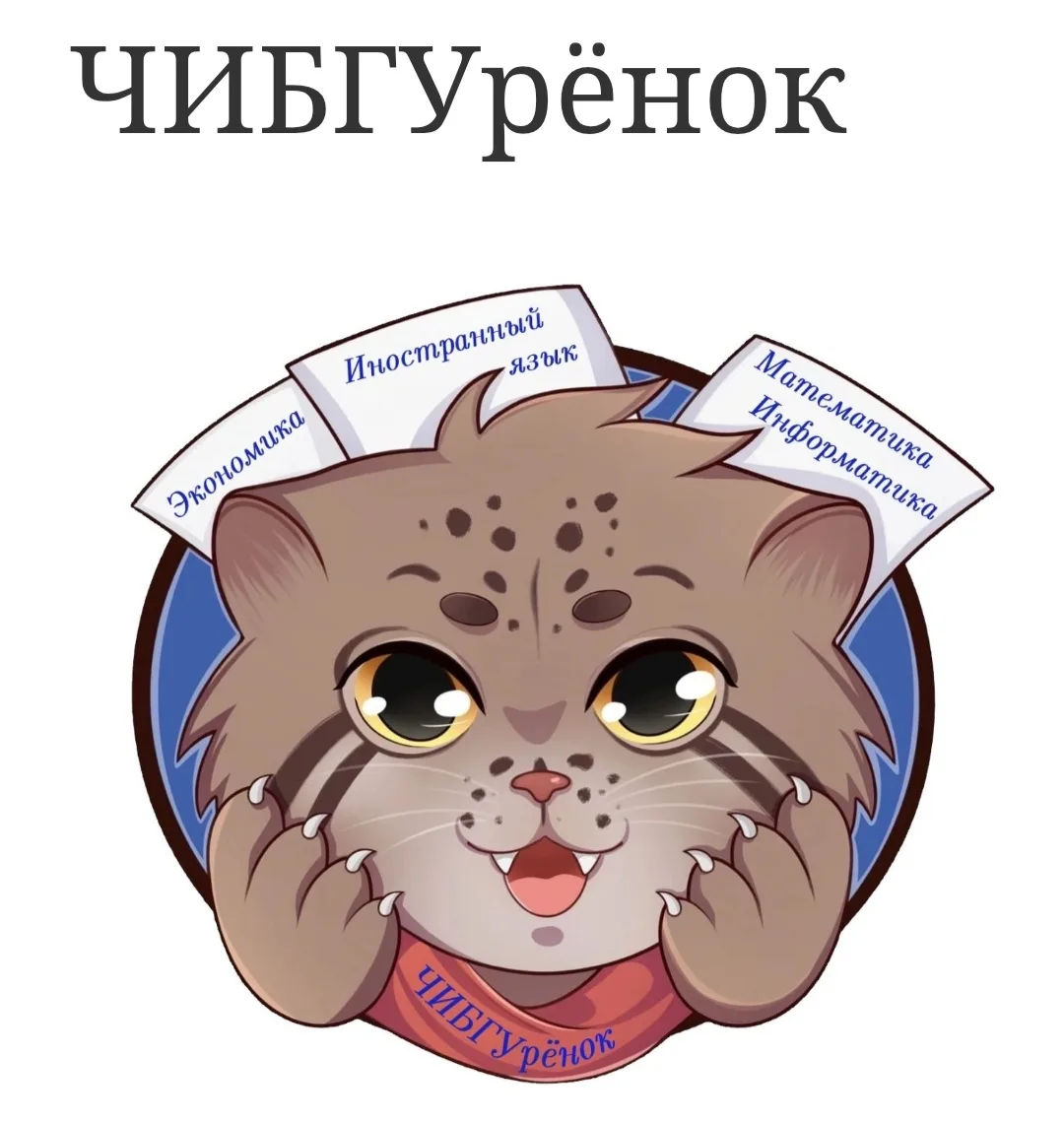 Уважаемые учителя, ученики и их родители! Читинский институт Байкальского государственн...