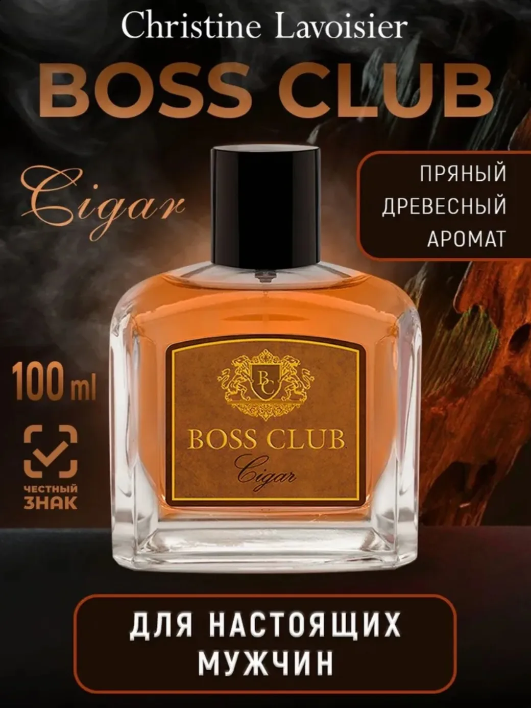 Духи мужские BOSS CLUB Сigar парфюм мужской идеально для подарка