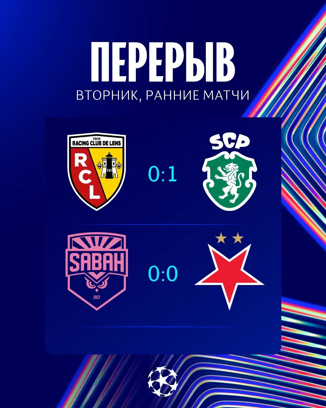 ⏸ ПЕРЕРЫВ!