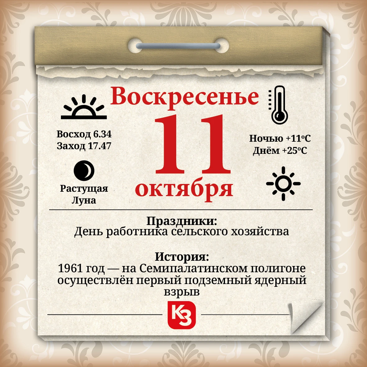 📲 Подписаться на канал КЗ