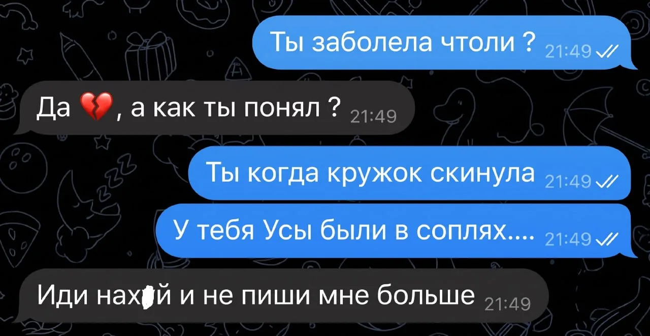 А ведь он просто переживал за неё...