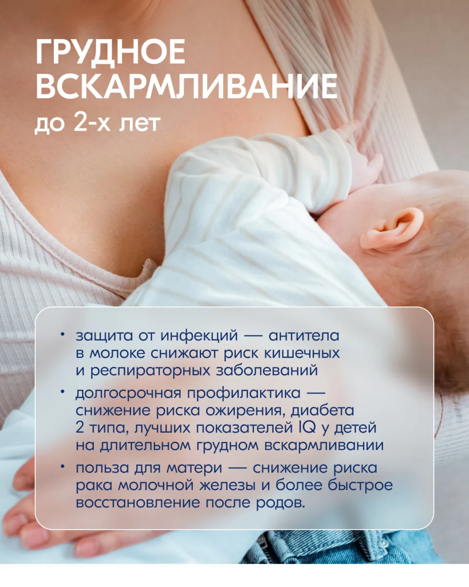 Врачи рекомендуют по возможности сохранять грудное вскармливание до двух лет и старше. ...