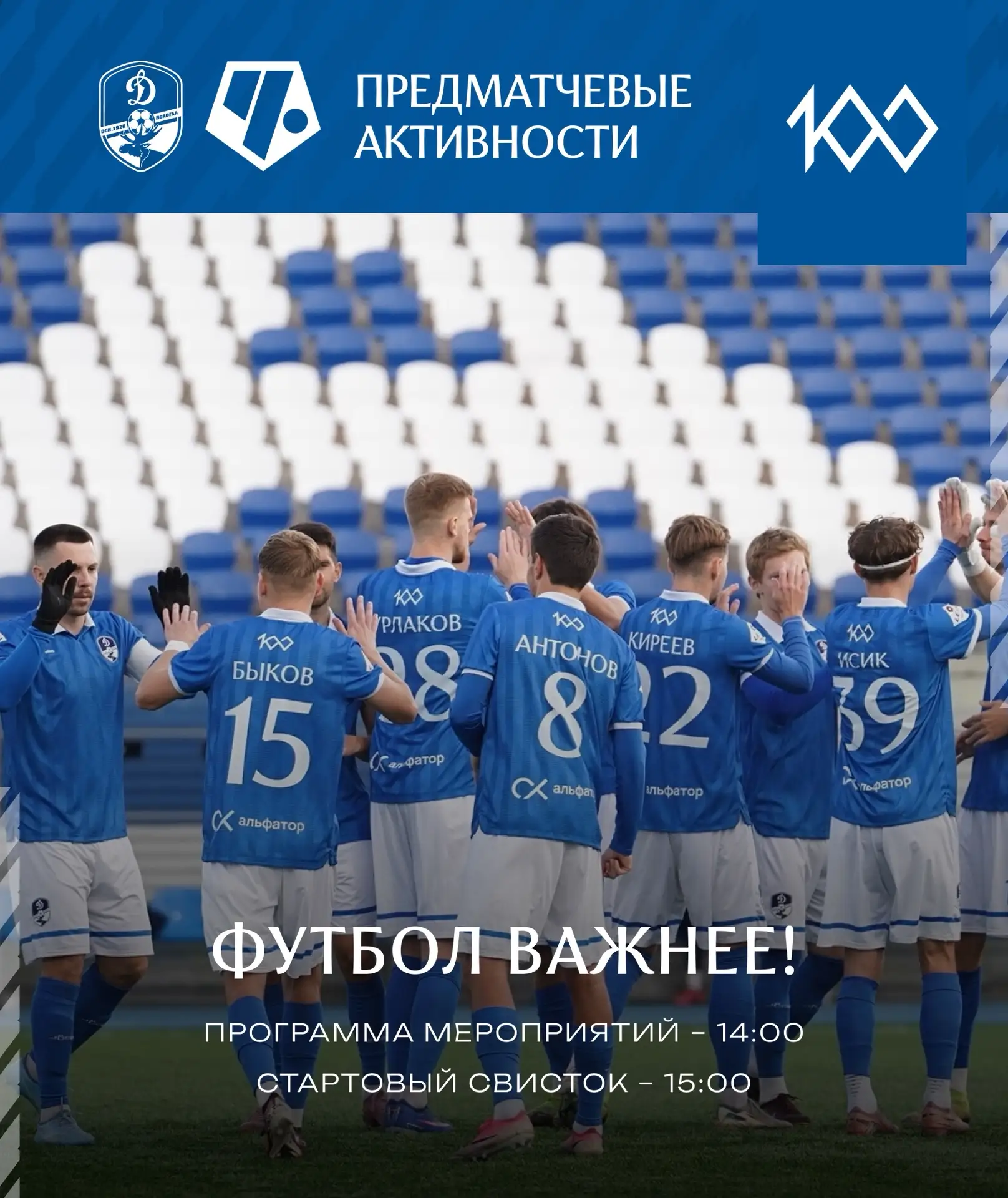 День матча на родном стадионе — это настоящий праздник футбола 🏟