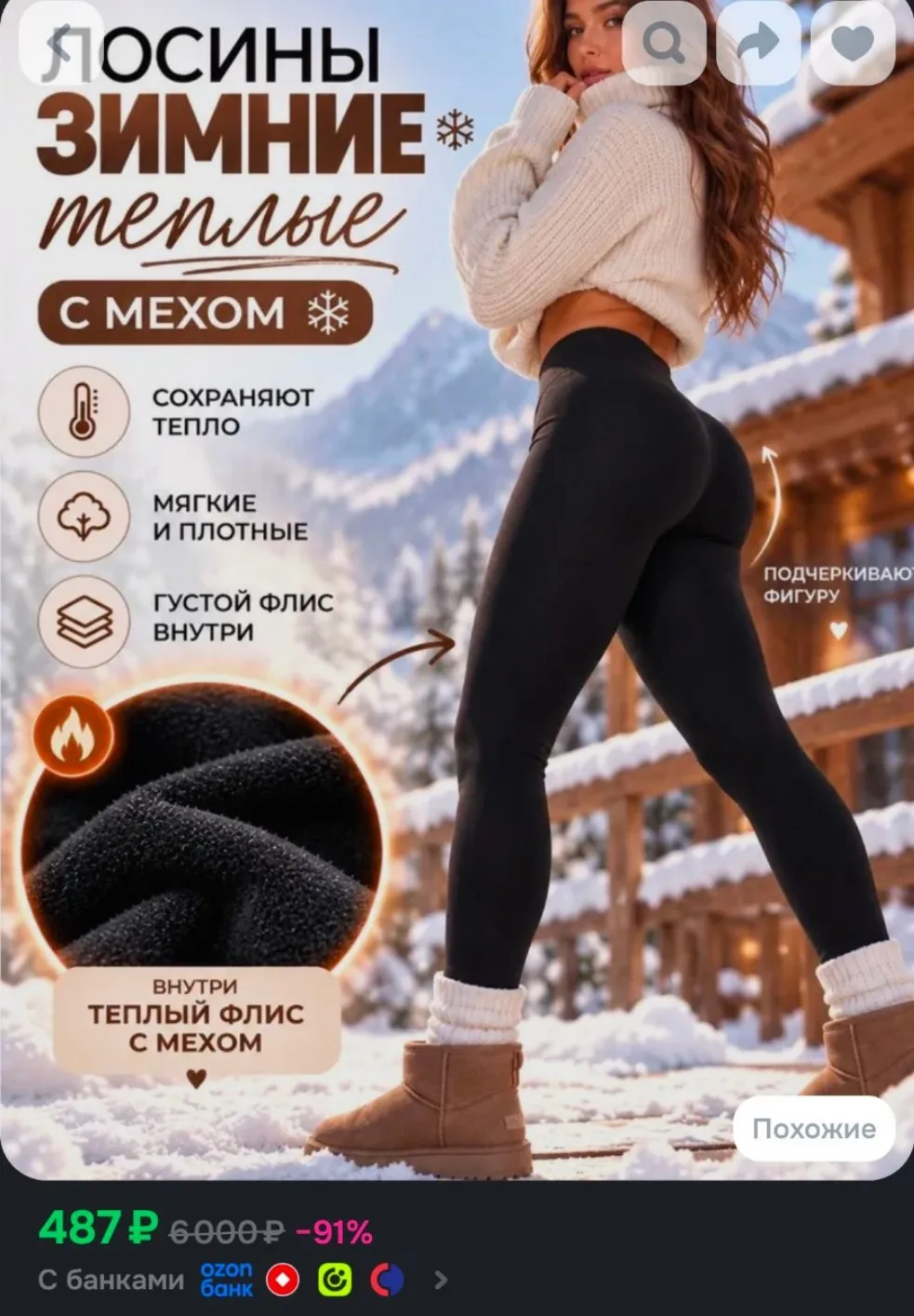 Легинсы утепленные