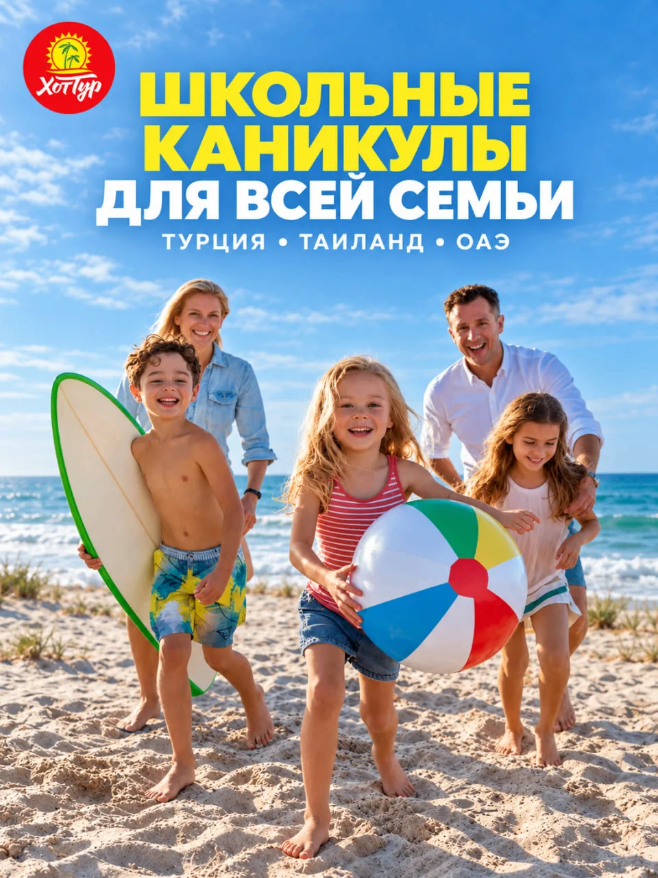 🏖 КАНИКУЛЫ У ДЕТЕЙ. ОТПУСК — У ВСЕЙ СЕМЬИ