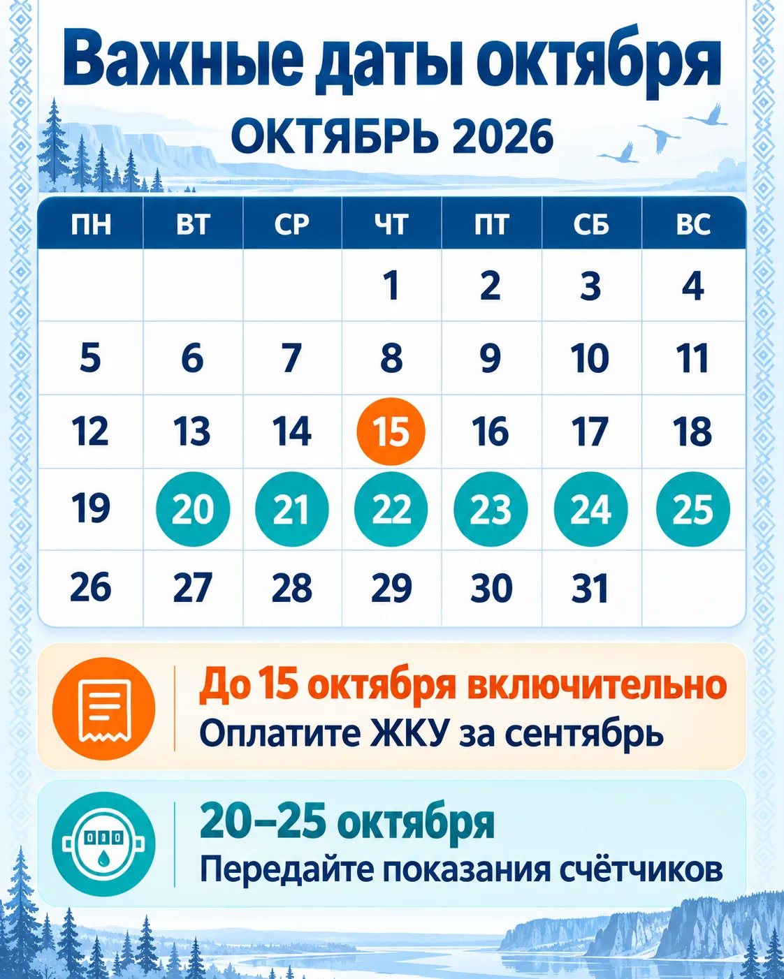 Важные даты октября 2026: не пропустите сроки!
