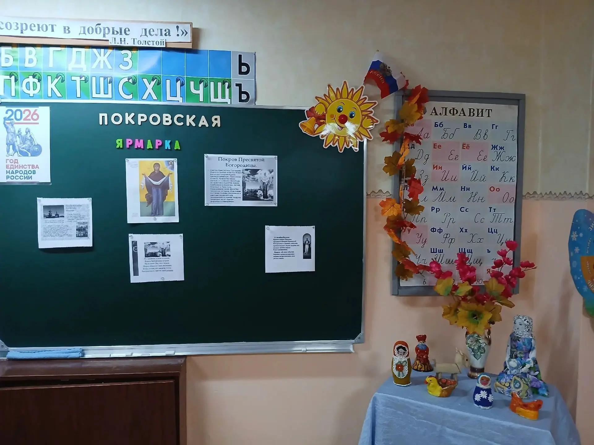 В начальной школе в рамках изучения «Основ православной культуры»(ОРКСЭ) прошла «Покров...