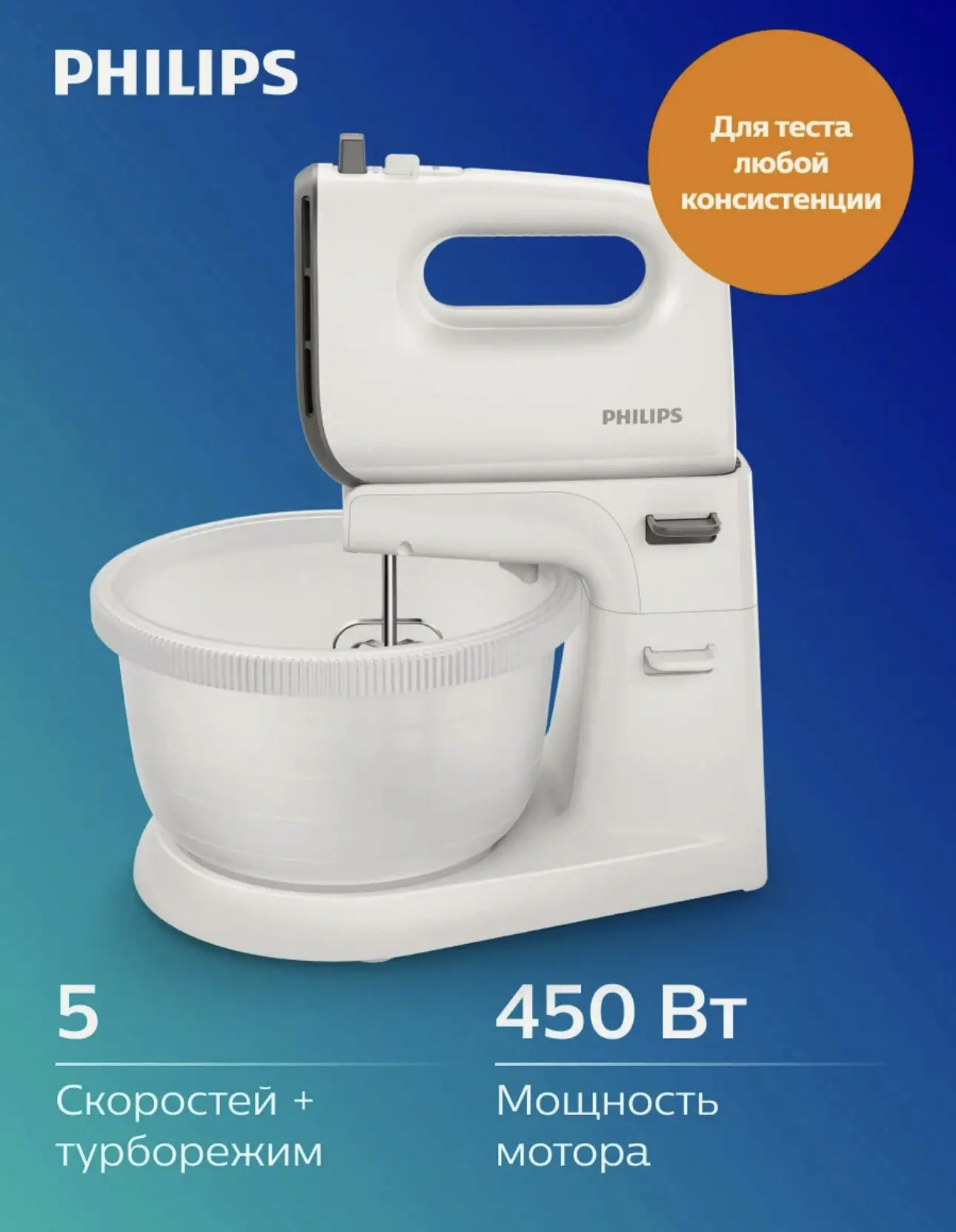 Миксер Philips HR3745/00