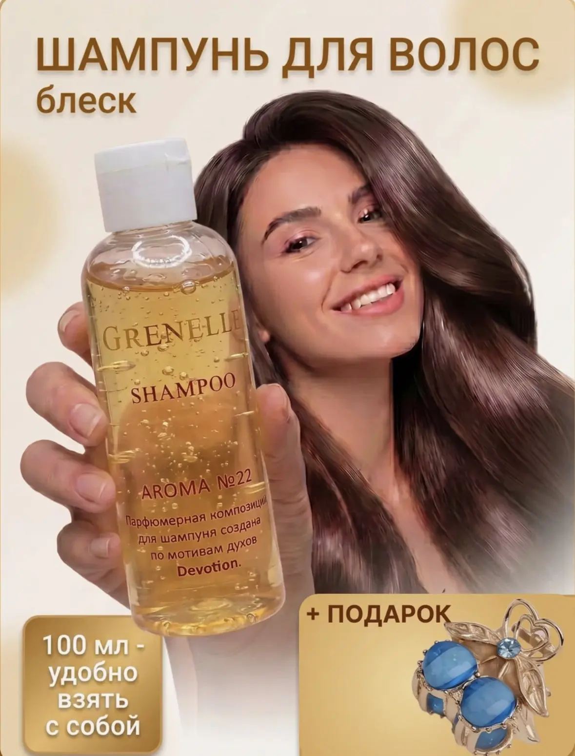 Шампунь женский Aroma - 22, 100 мл