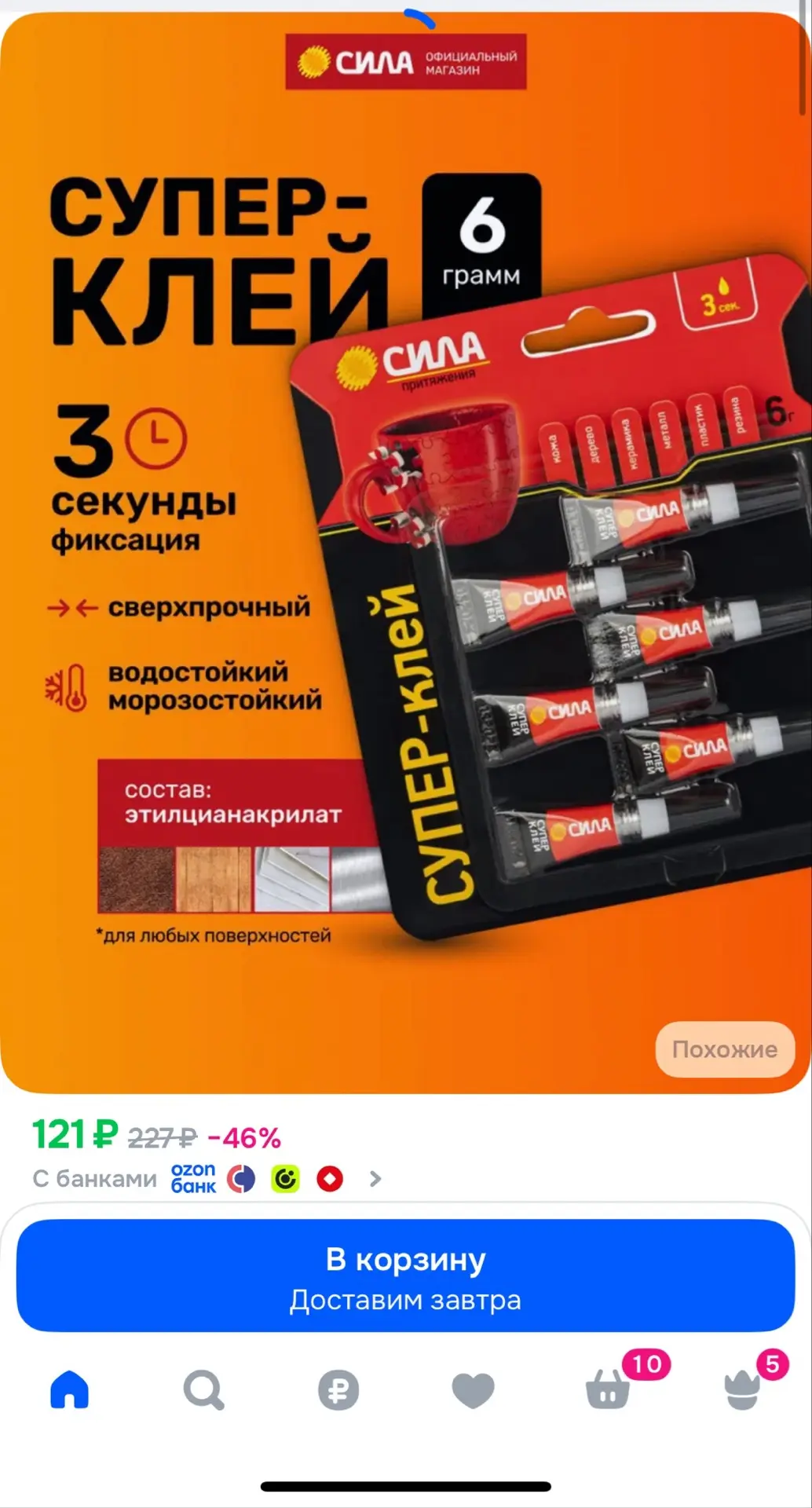 Супер клей моментальный СИЛА SBL1-6 универсальный прозрачный быстросохнущий сверхпрочны...