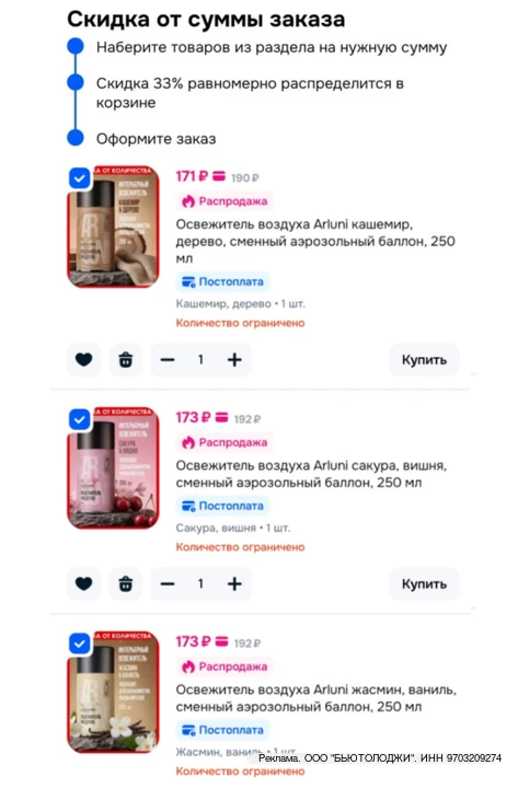Скидка 33% от 599 ₽ !!!