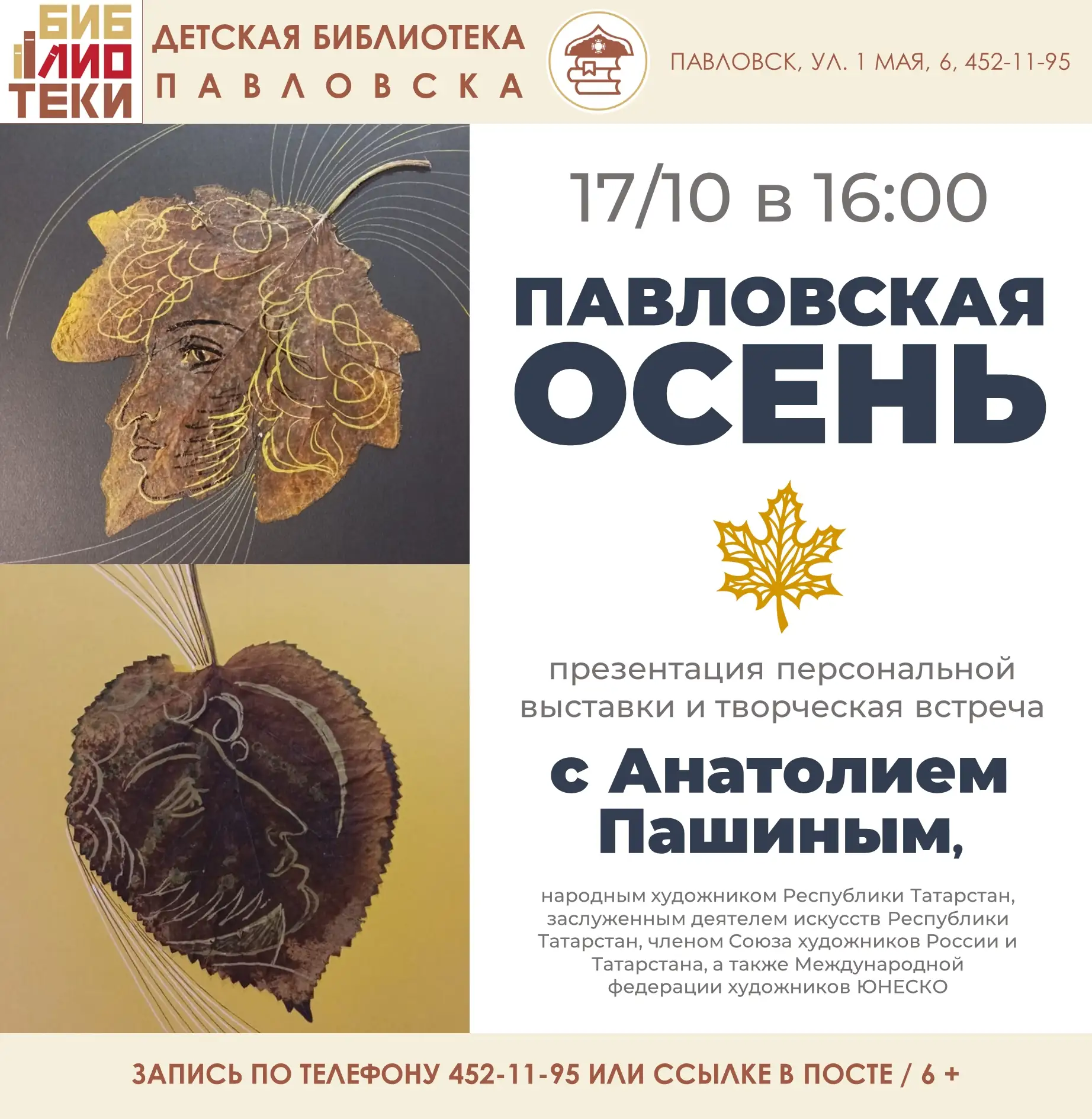 🍁 17 октября — день, когда можно сделать два добрых дела сразу: навести чистоту и прик...