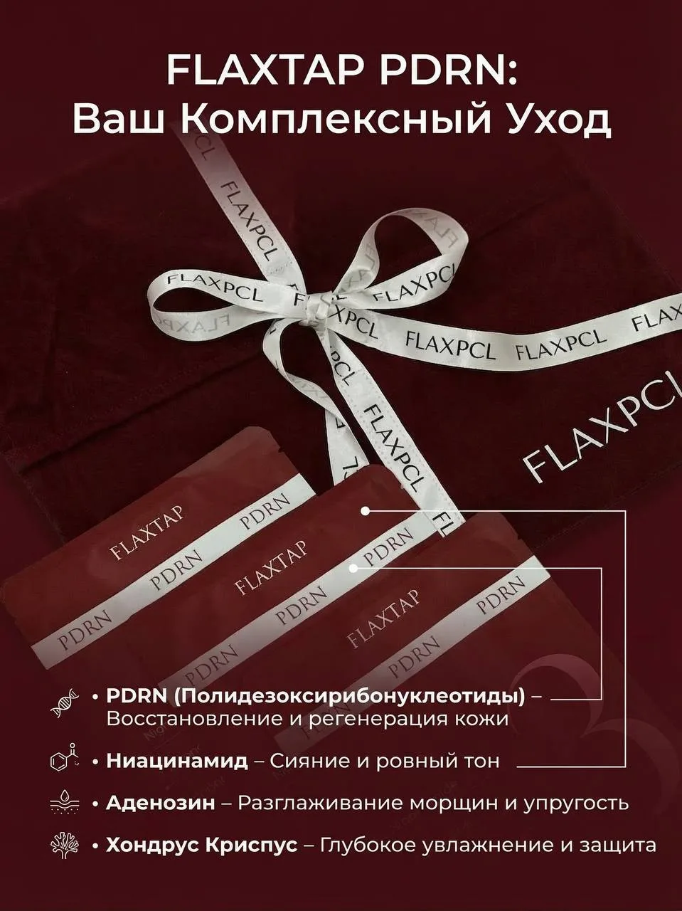 ⚡️ Закулисье FLAX PCL — магия омоложения без единого укола