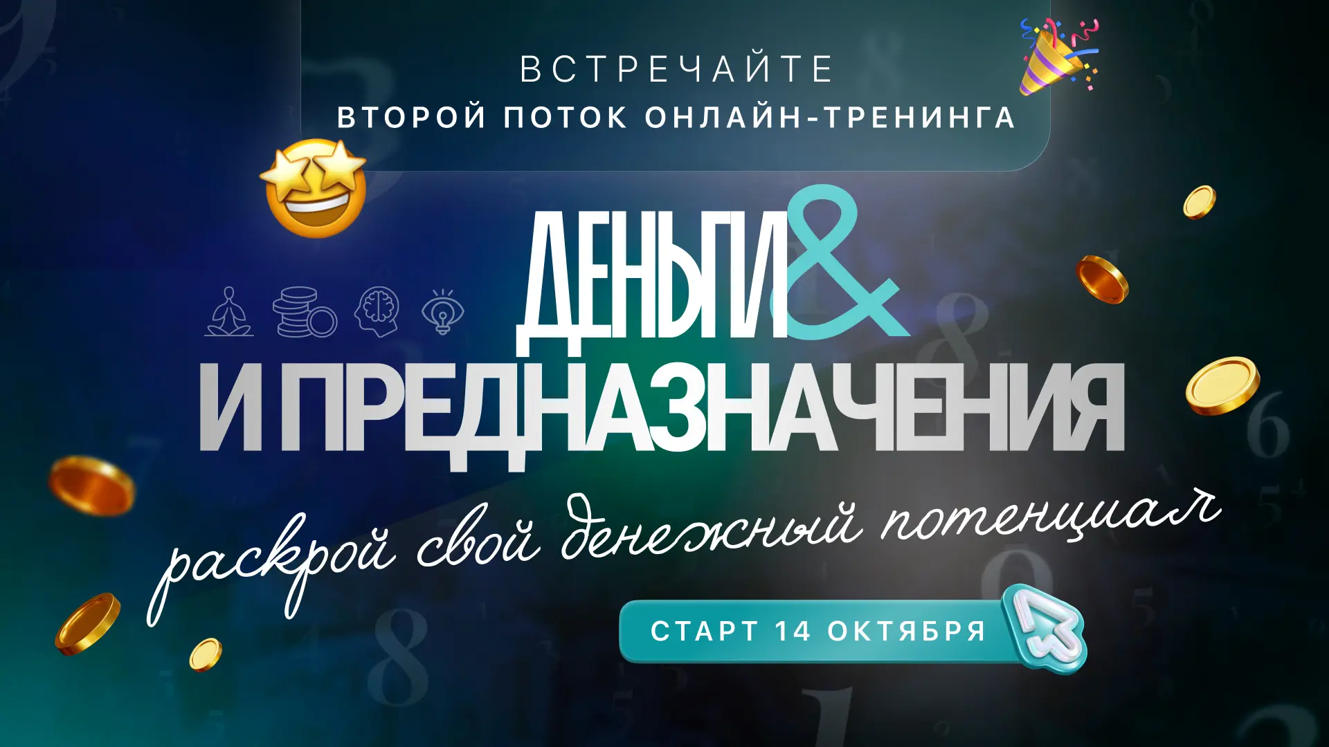 СОЗДАЙТЕ НОВЫЕ ВОЗМОЖНОСТИ ДЛЯ СЕБЯ