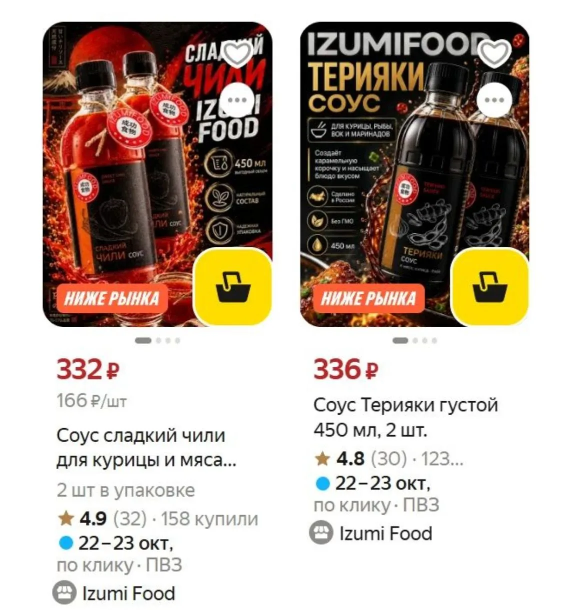 • IZUMIFOOD Соус сладкий чили для курицы и мяса 450 мл, 2 шт за 332₽ - https://market.y...