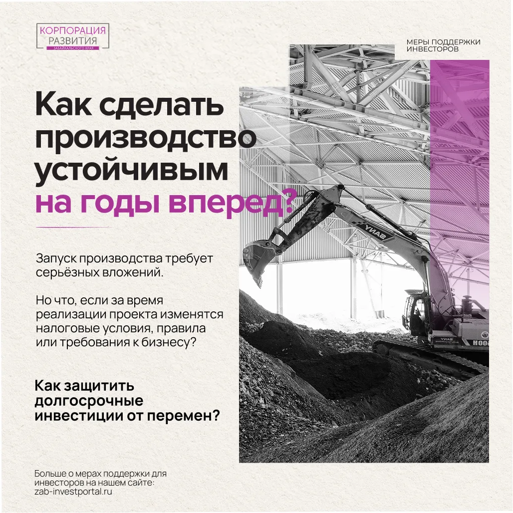Как защитить инвестиции от изменений налоговых условий и требований к бизнесу?