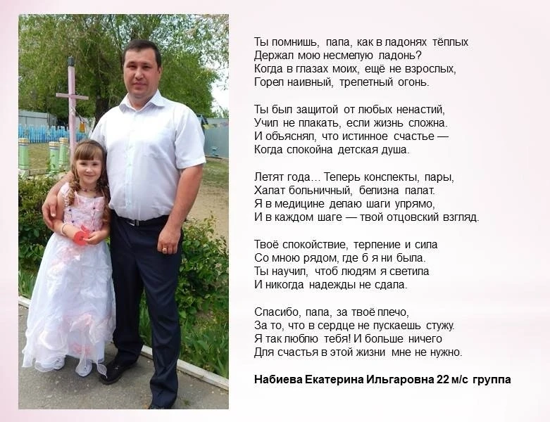 В преддверии замечательного праздника — Дня отца в Троицком медицинском колледже проход...