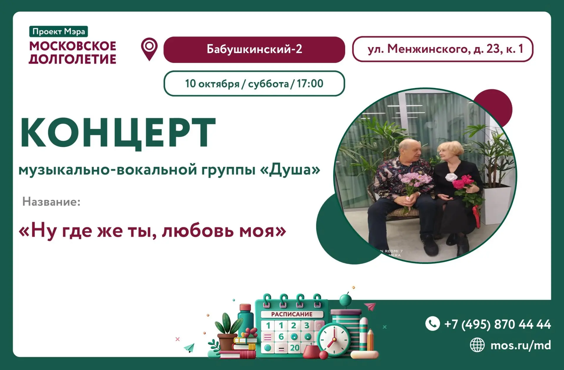 🎤 10 ОКТЯБРЯ В 17:00 ЦМД «Бабушкинский-2» приглашает Вас на музыкальный концерт!