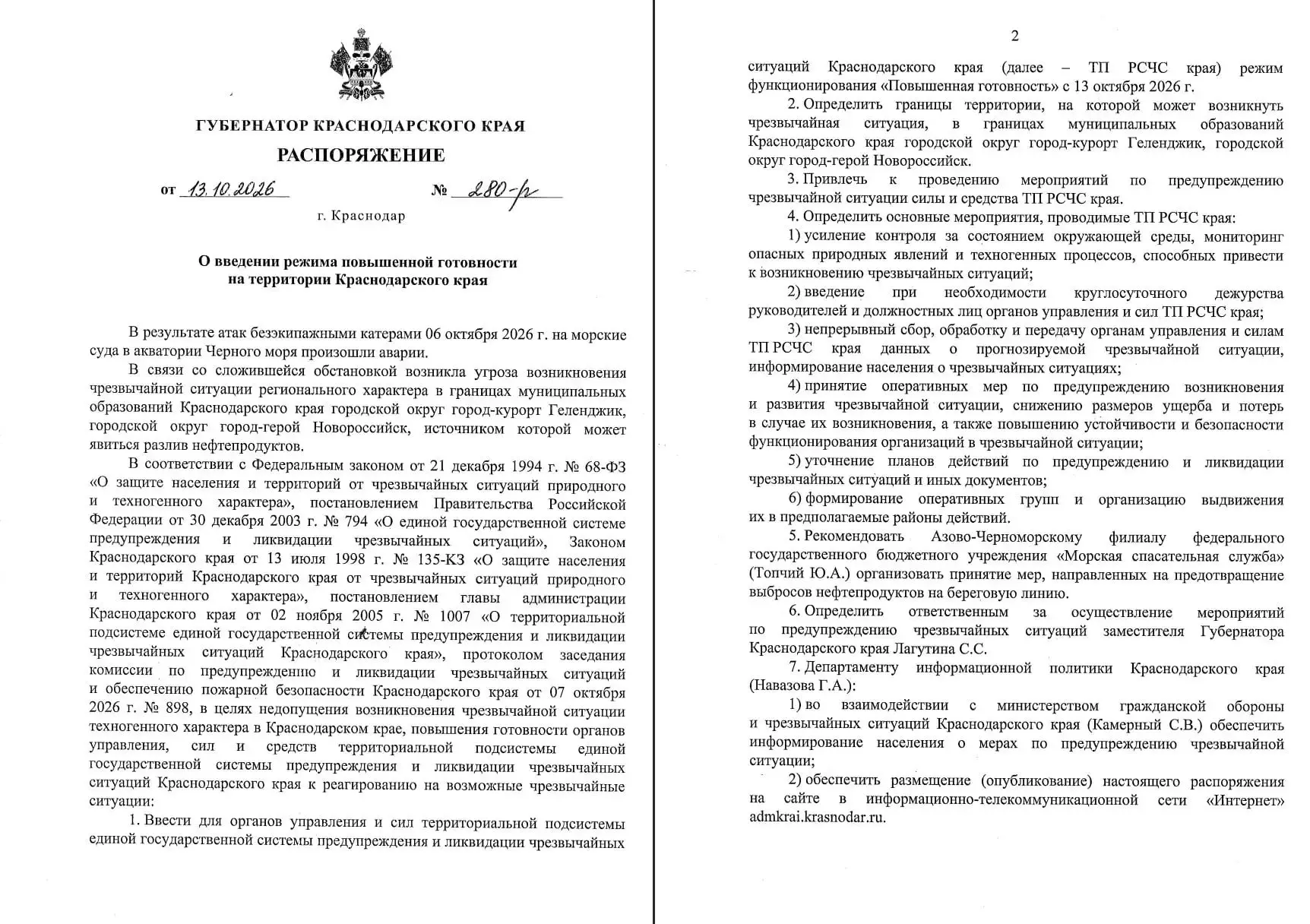 По данным властей, после аварий морских судов в Чёрном море 6 октября над побережьем на...