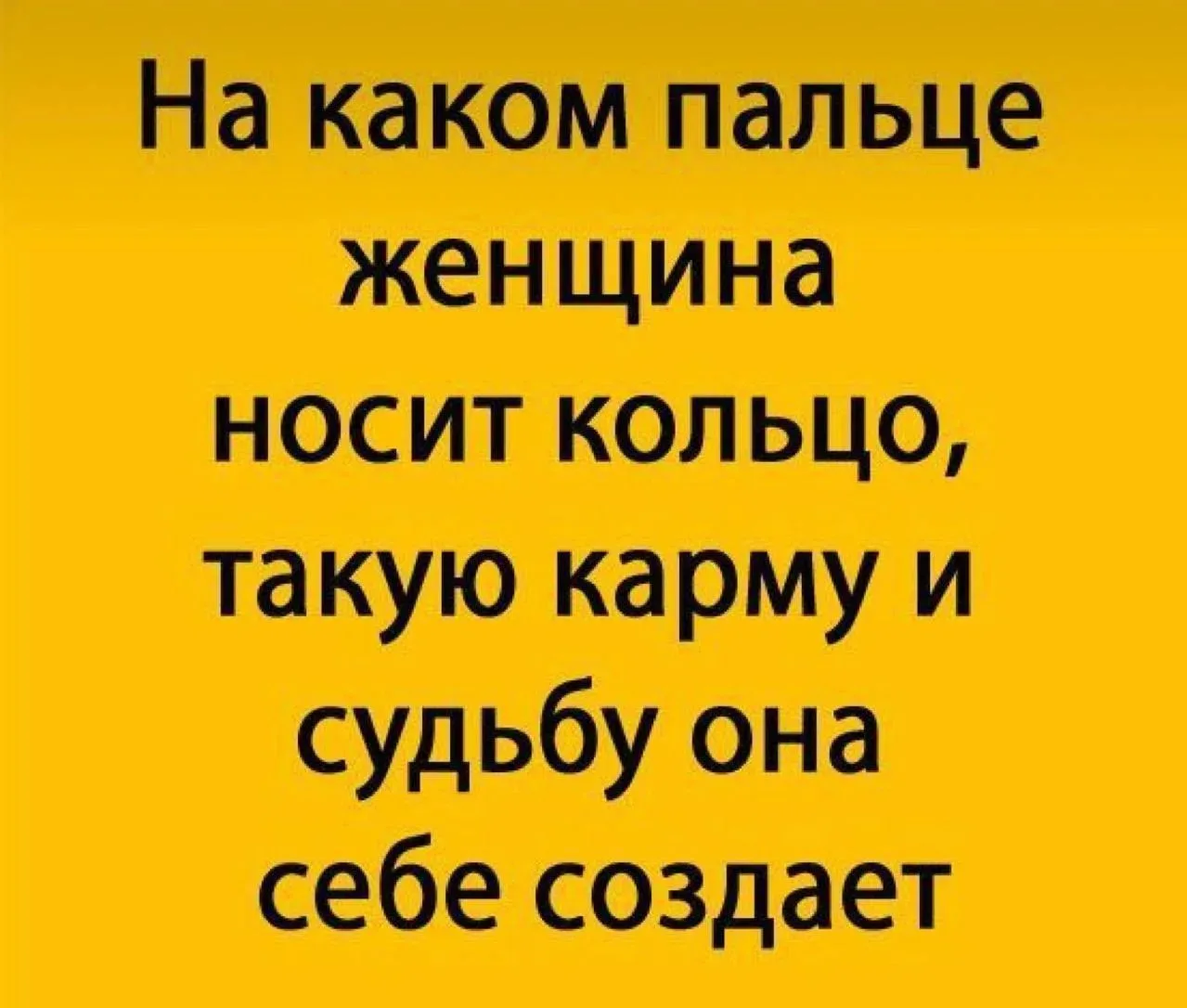 Как с помощью кольца можно скорректировать свою судьбу?