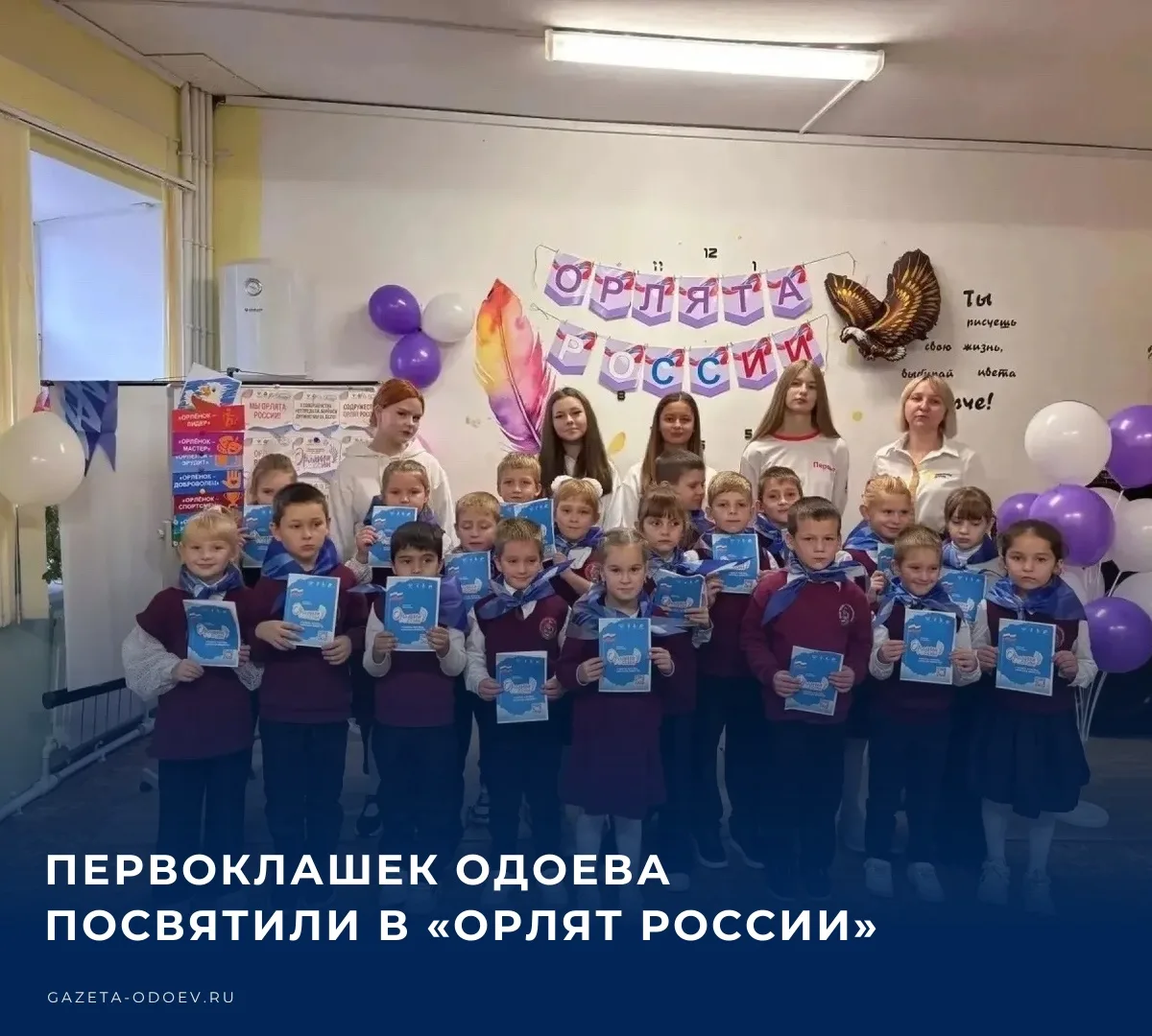 ➡️ В одоевской школе имени В.Д. Успенского состоялось важное событие — посвящение перво...