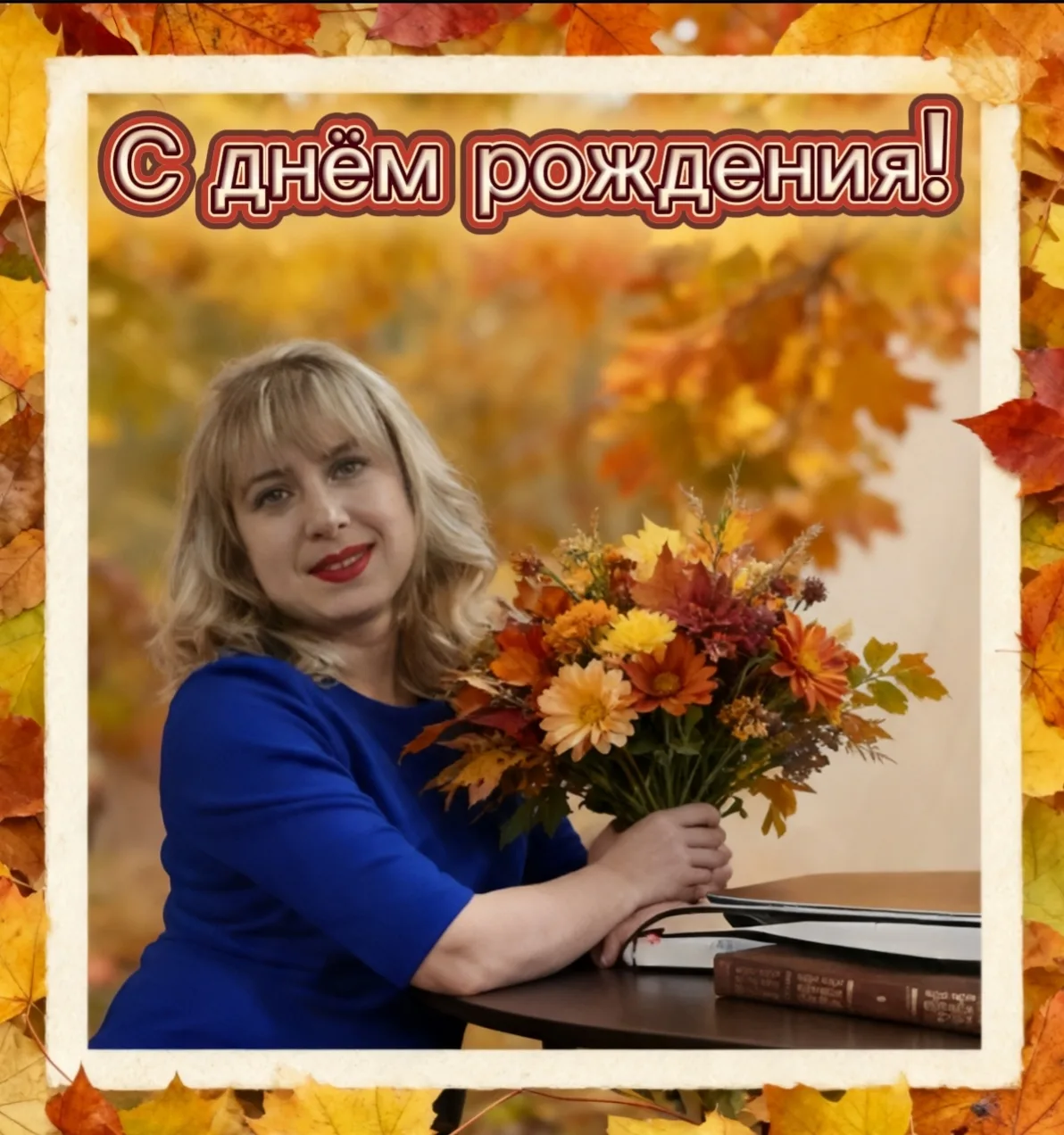 🎉 С Днём рождения, Анастасия Юрьевна! 🎉