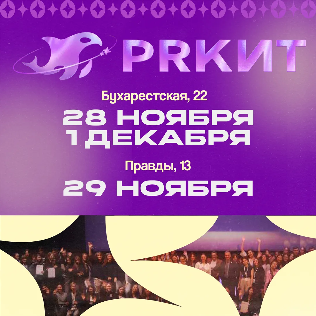 PRКИТ снова на старте