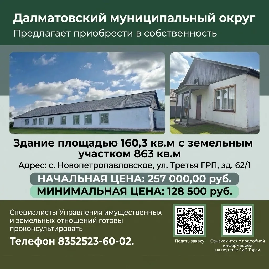 ❗️Объявлены торги❗️📍Нежилое здание по адресу: с. Новопетропавловское, ул. Третья ГРП, ...