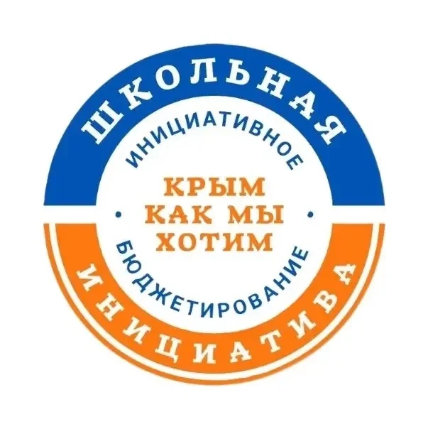 🚀ШКОЛЬНОЕ ИНИЦИАТИВНОЕ БЮДЖЕТИРОВАНИЕ🚀