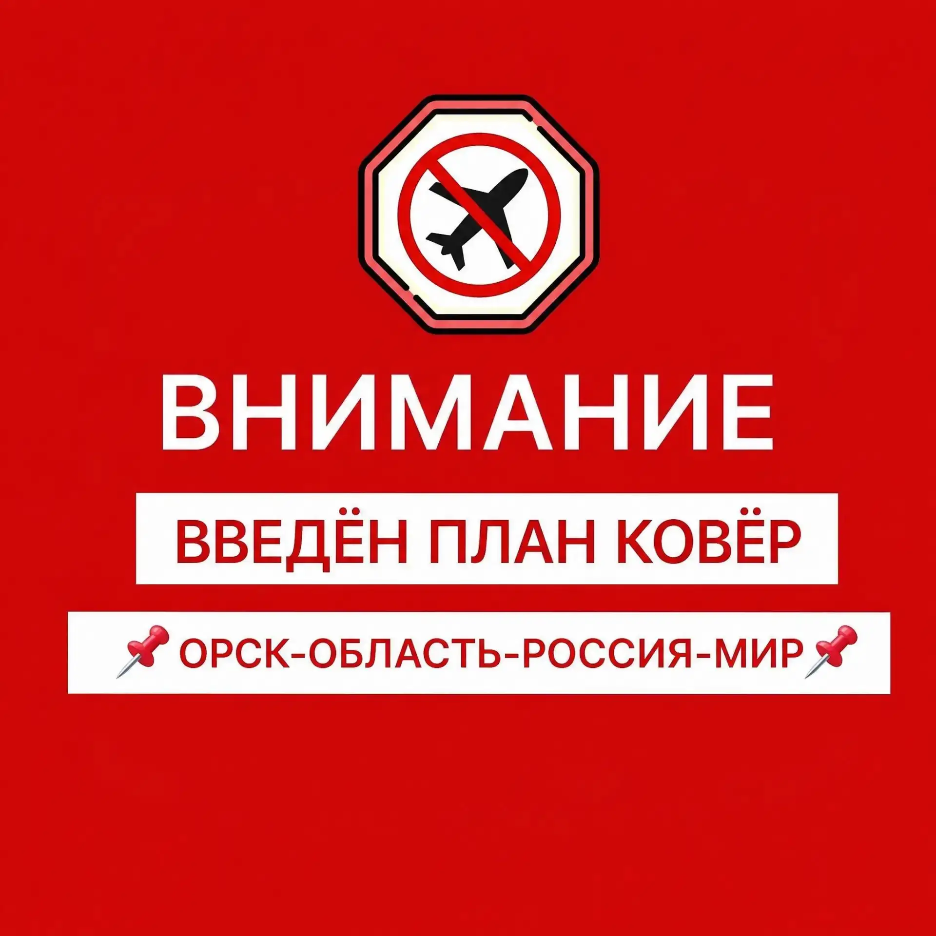 ‼️ Внимание!
