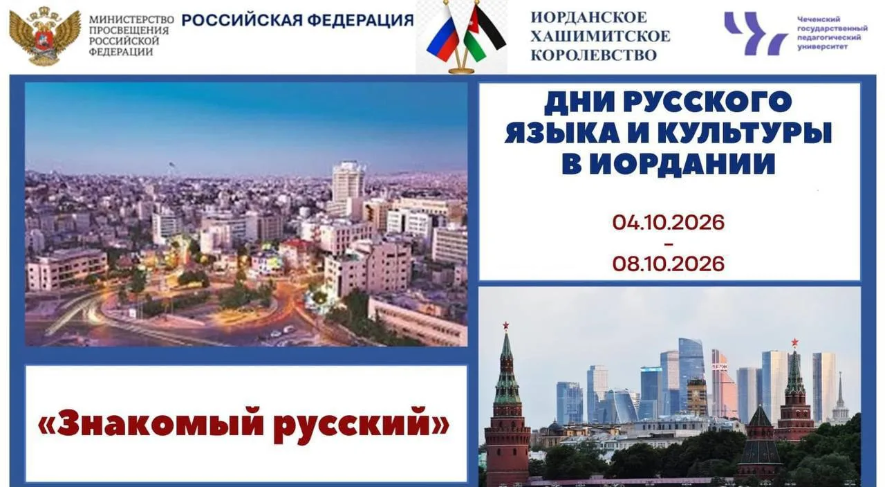 С 4 по 8 октября 2026 года в Иордании прошёл цикл культурно-просветительских и образова...